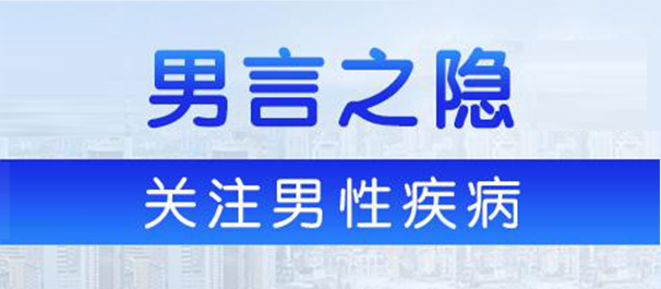 韶關(guān)男性醫(yī)院，韶關(guān)男性醫(yī)院哪家好