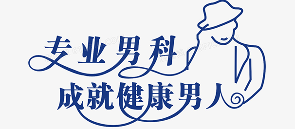 韶關(guān)看男科，<a class='link_keywords' href='http://www.xinkai888.net.cn/'>韶關(guān)男科醫(yī)院</a>，韶關(guān)看男科去哪個(gè)醫(yī)院