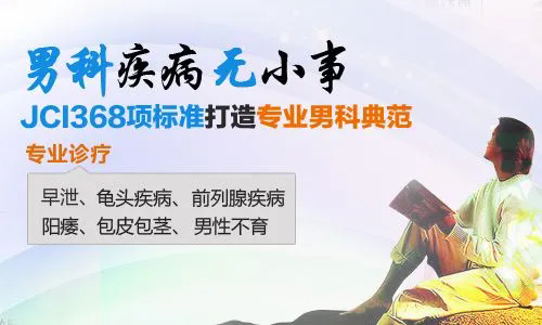 韶關(guān)湞江男科，湞江男科醫(yī)院，韶關(guān)湞江男科醫(yī)院