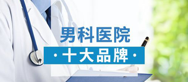 <a class='link_keywords' href='http://www.xinkai888.net.cn/'>韶關(guān)男科醫(yī)院</a>，廣東省韶關(guān)市男科，廣東省韶關(guān)市男科醫(yī)院